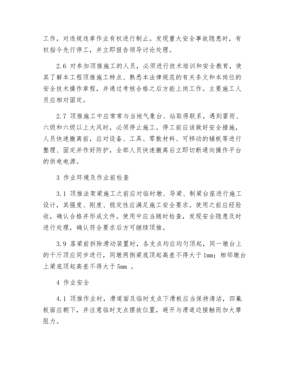 顶推梁施工安全作业规程_第2页