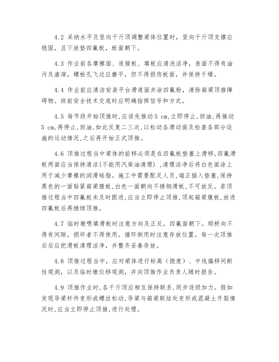 顶推梁施工安全作业规程_第3页