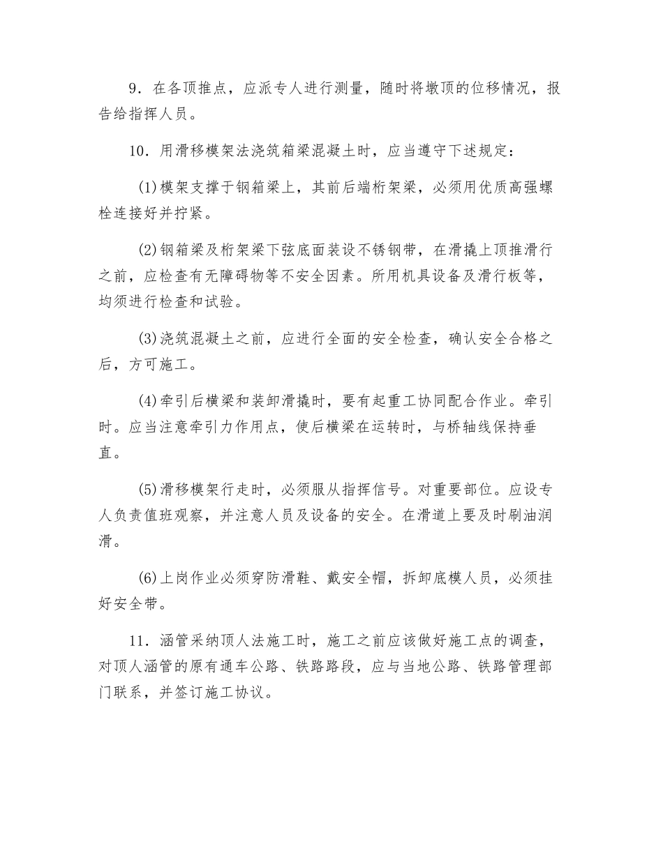 顶推及滑移模架施工安全要点_第2页