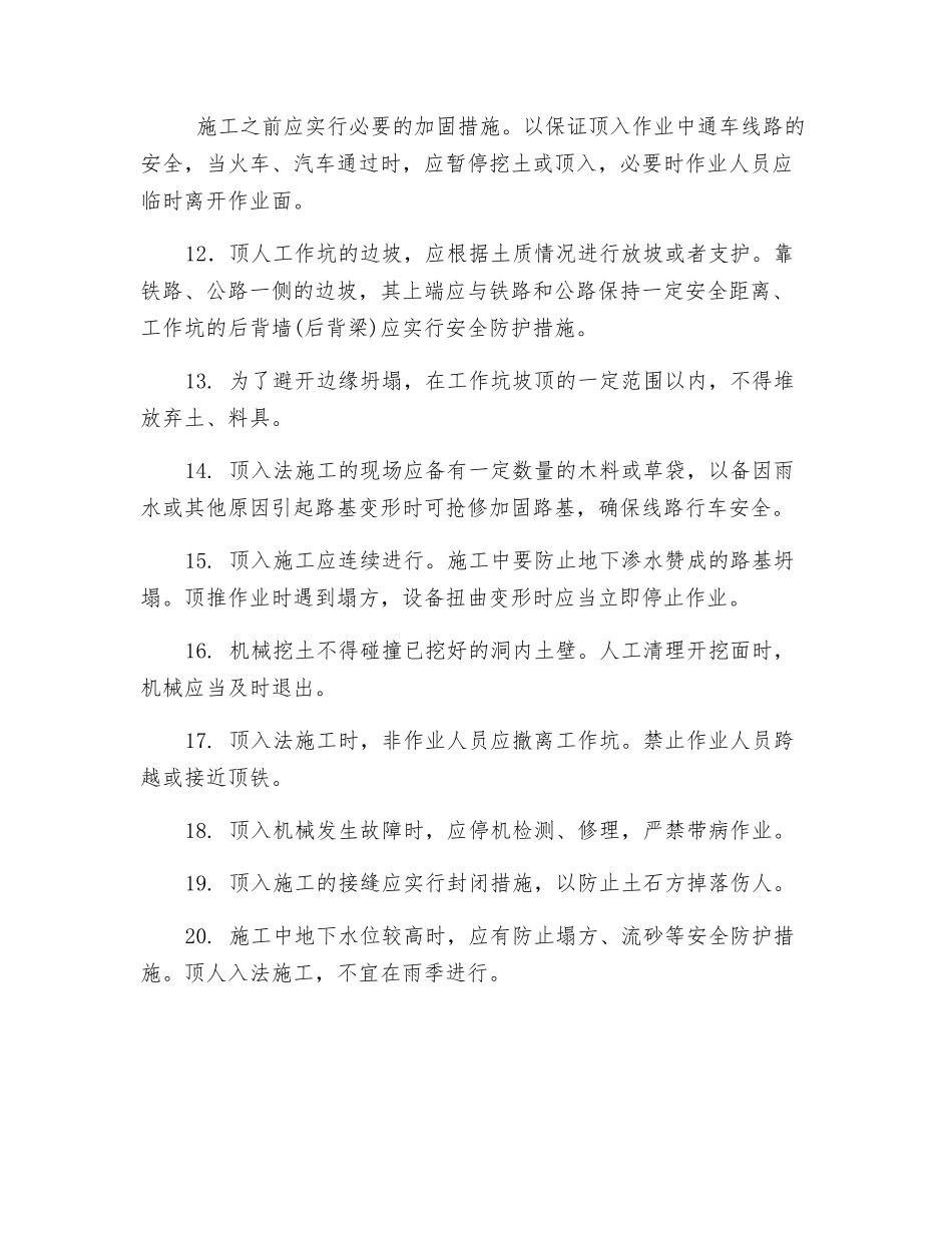 顶推及滑移模架施工安全要点_第3页