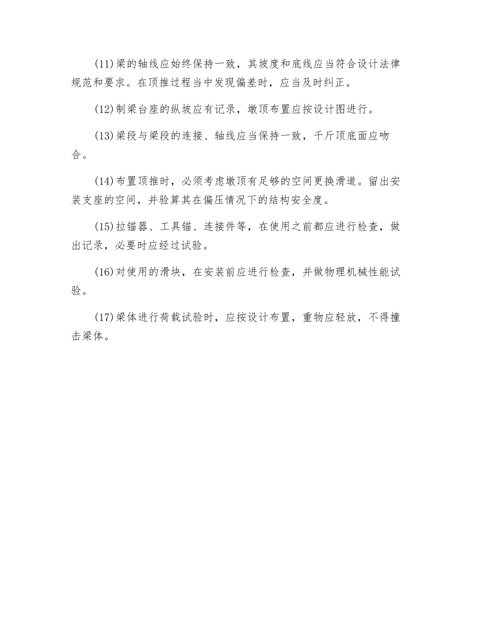 顶推法架梁的安全要点_第2页