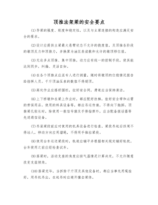 顶推法架梁的安全要点