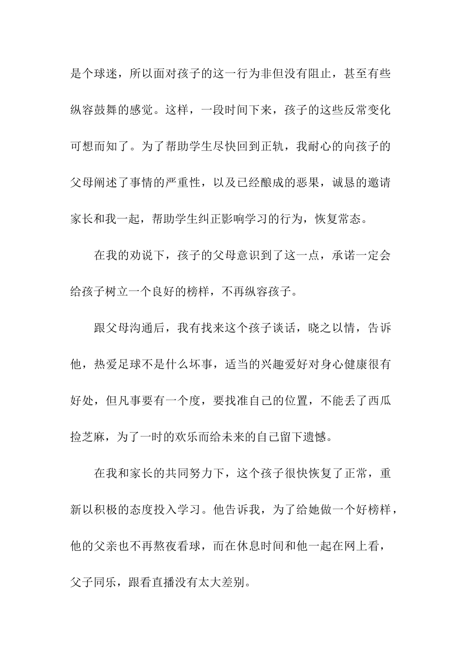 顶岗生实习体会细微之处见功夫_第2页