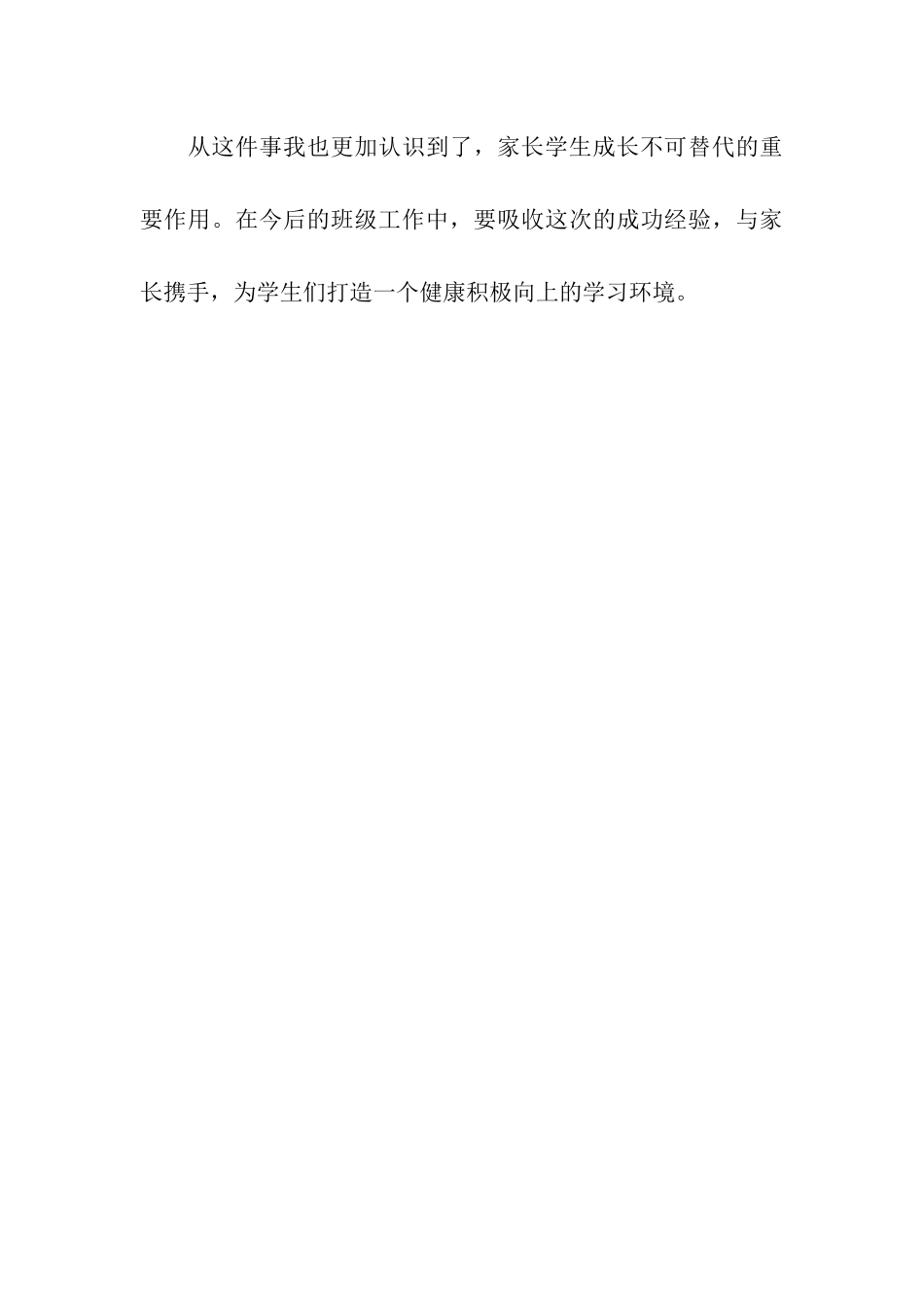 顶岗生实习体会细微之处见功夫_第3页