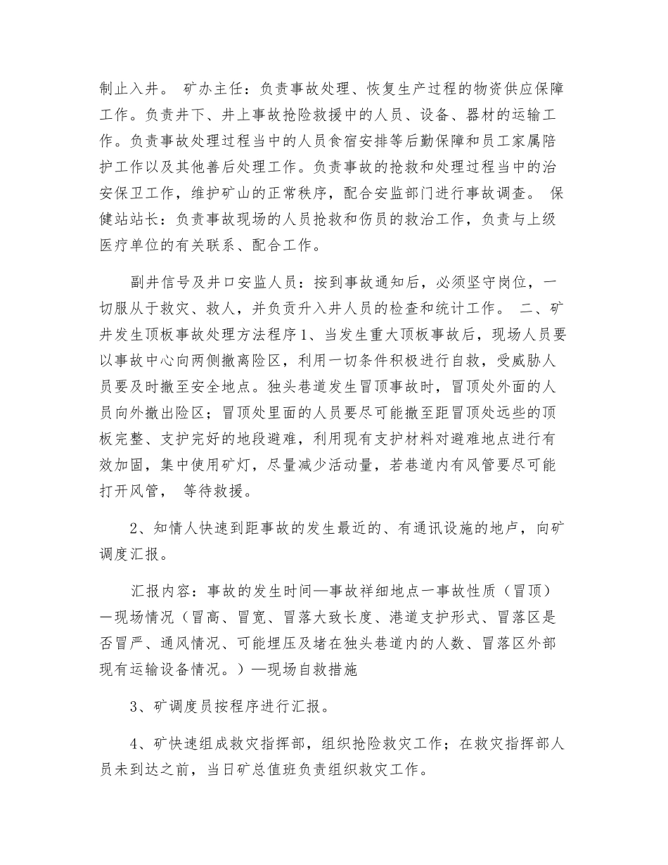 顶板事故的预防及应急救援预案_第3页