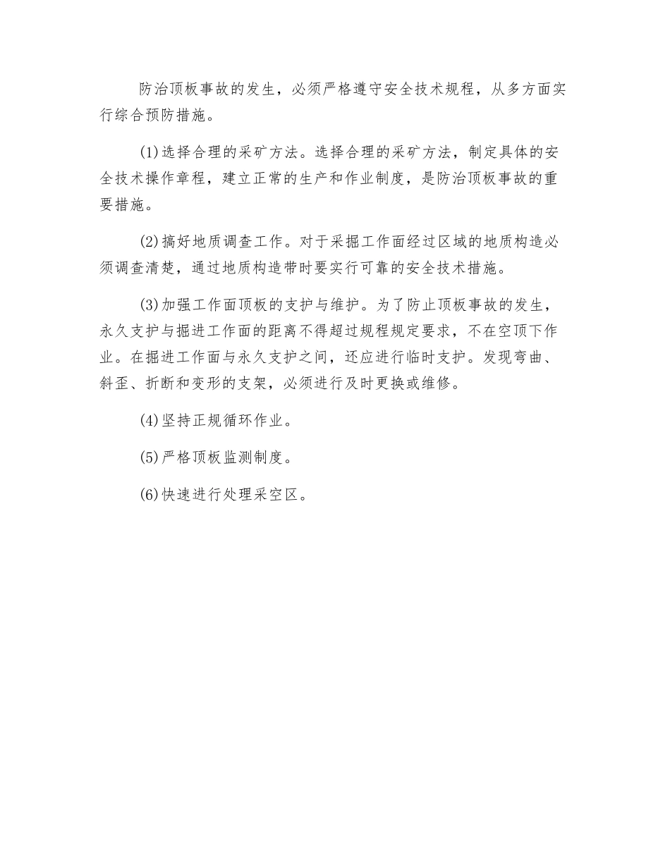 顶板事故及防治技术_第2页