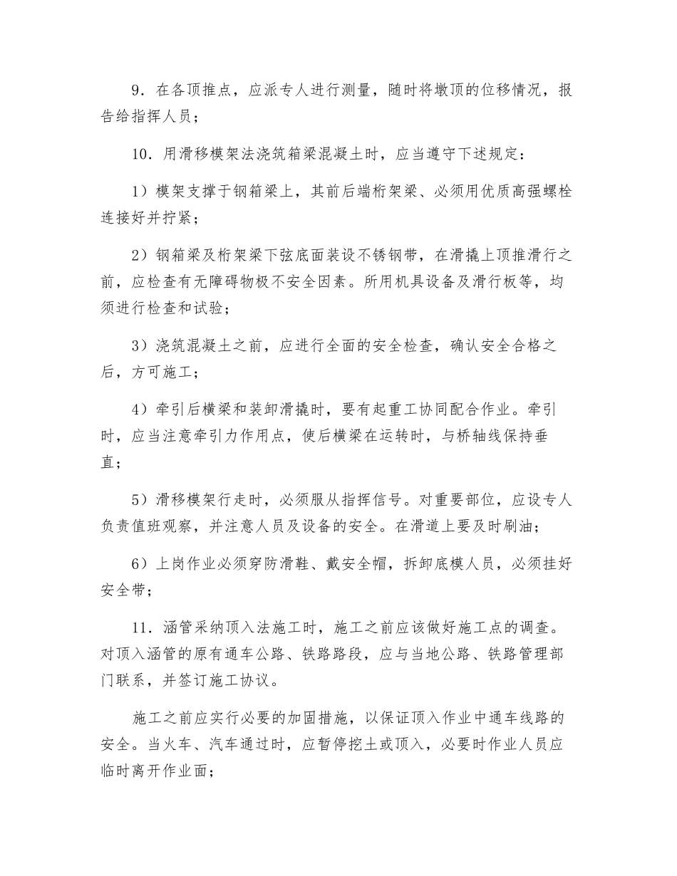 顶推及滑移模架法施工安全控制要点_第2页