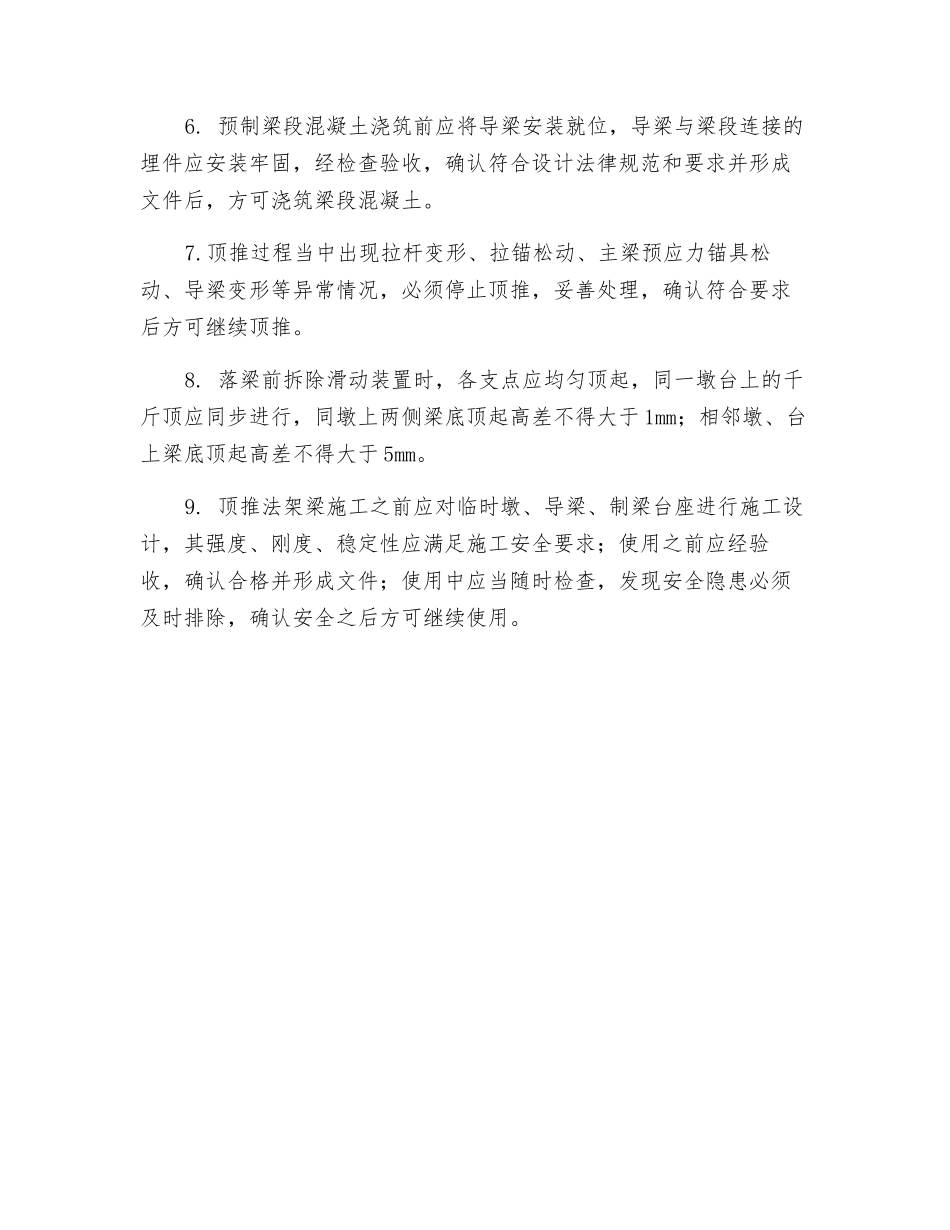 顶推法架梁安全技术交底_第2页