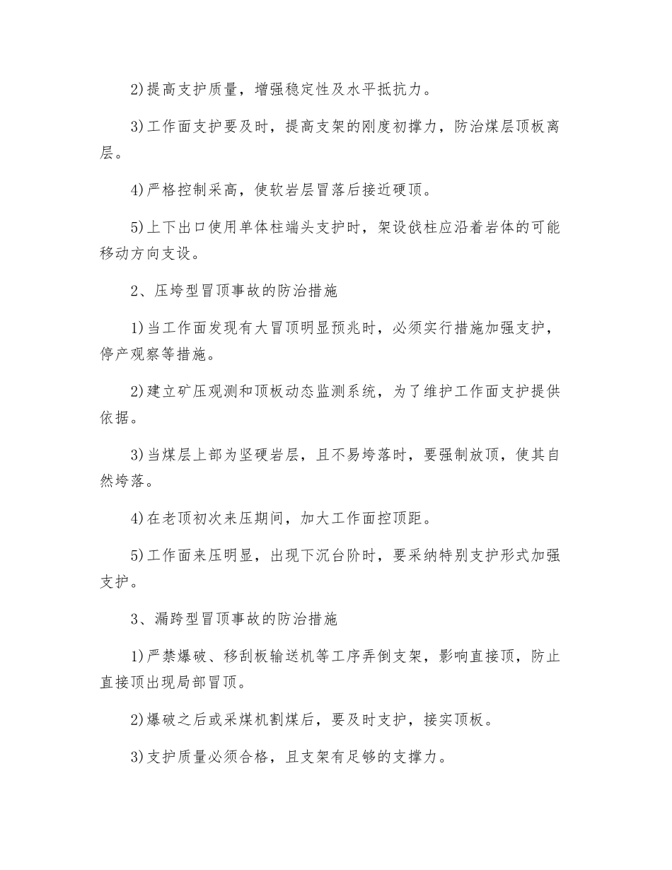 顶板事故防范措施_第3页