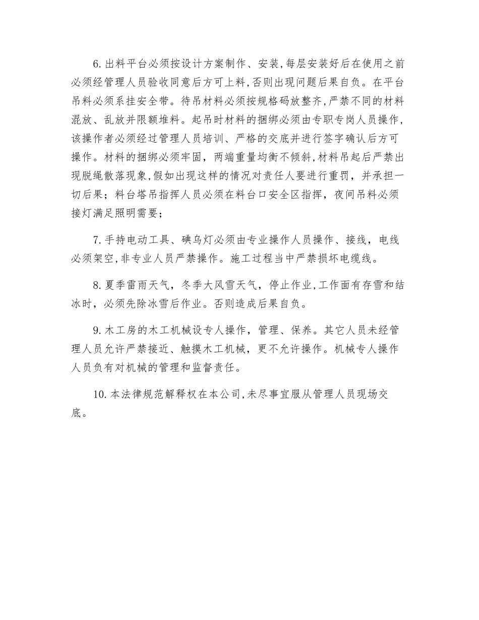 顶板专业工种塔吊使用安全技术规范及交底_第3页