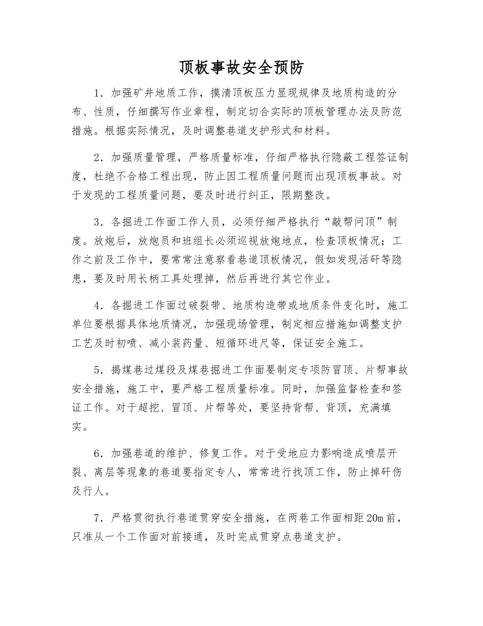 顶板事故安全预防_第1页