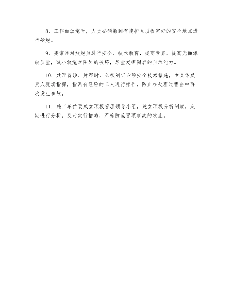 顶板事故安全预防_第2页