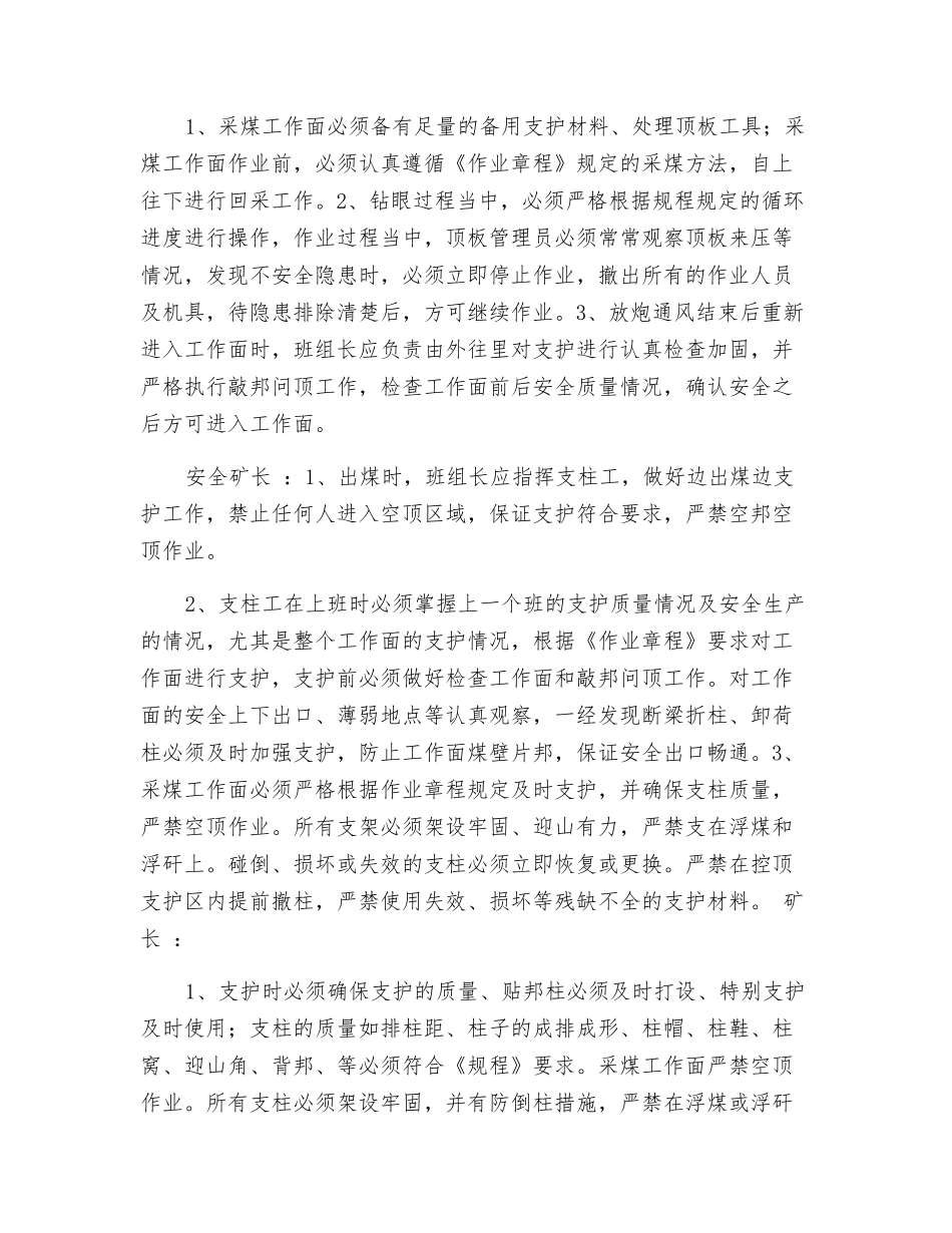 顶板管理会议纪要_第2页