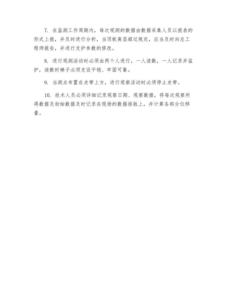 顶板离层检测安全措施_第2页