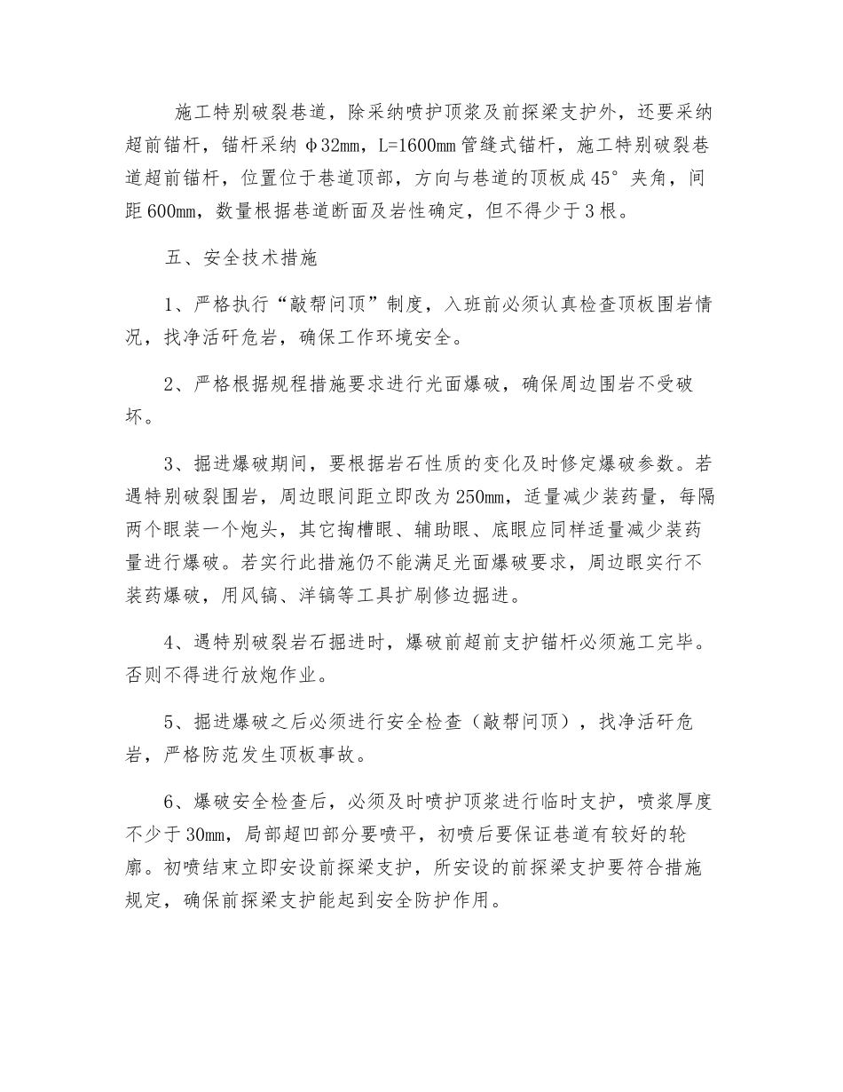 顶板管理超前支护安全技术专项措施_第2页