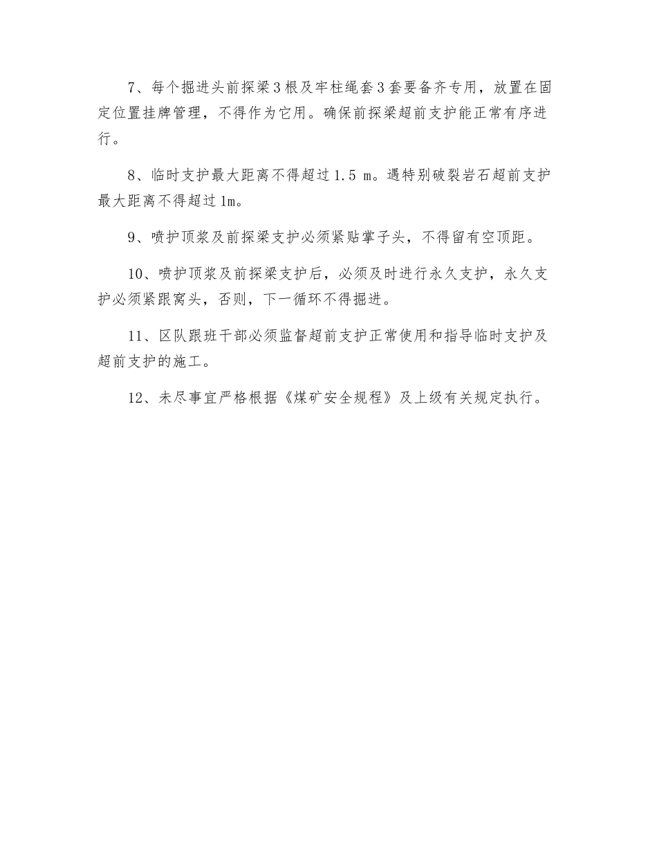 顶板管理超前支护安全技术专项措施_第3页