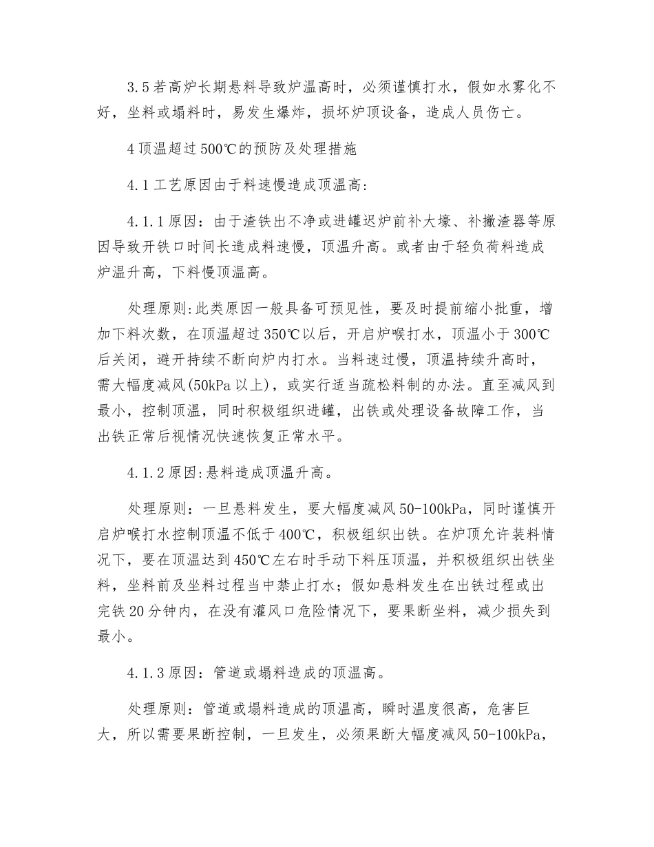 顶温控制不超过500℃的操作应急预案_第2页