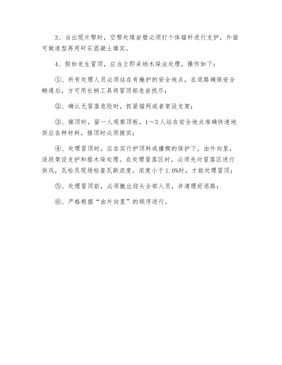 顶板管理安全技术措施_第2页