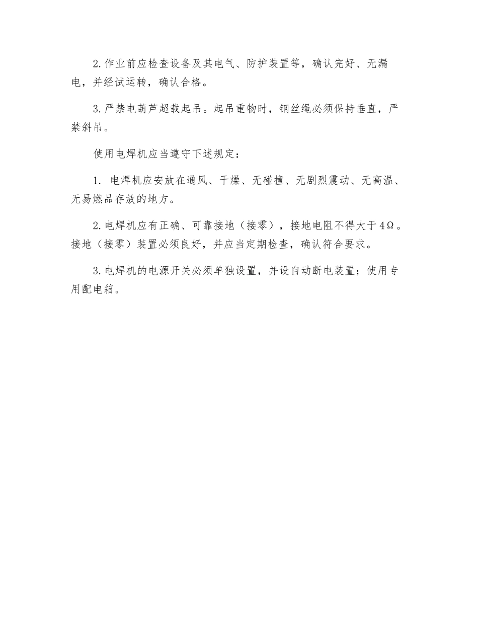 顶管及锚喷坑安全交底_第2页