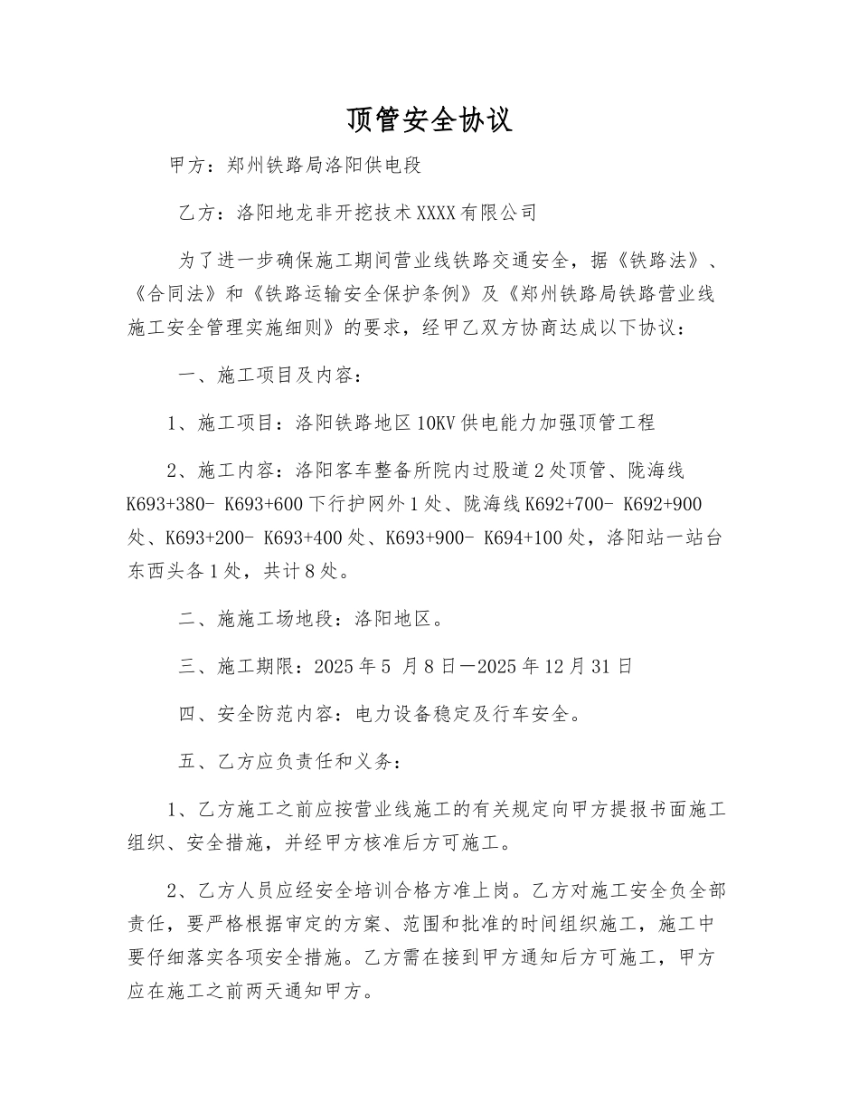 顶管安全协议_第1页