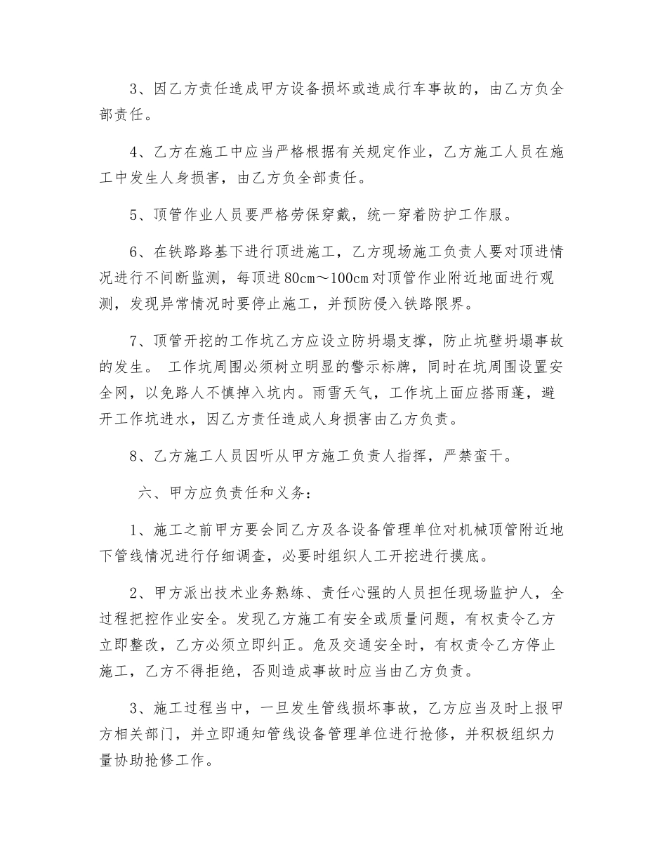 顶管安全协议_第2页