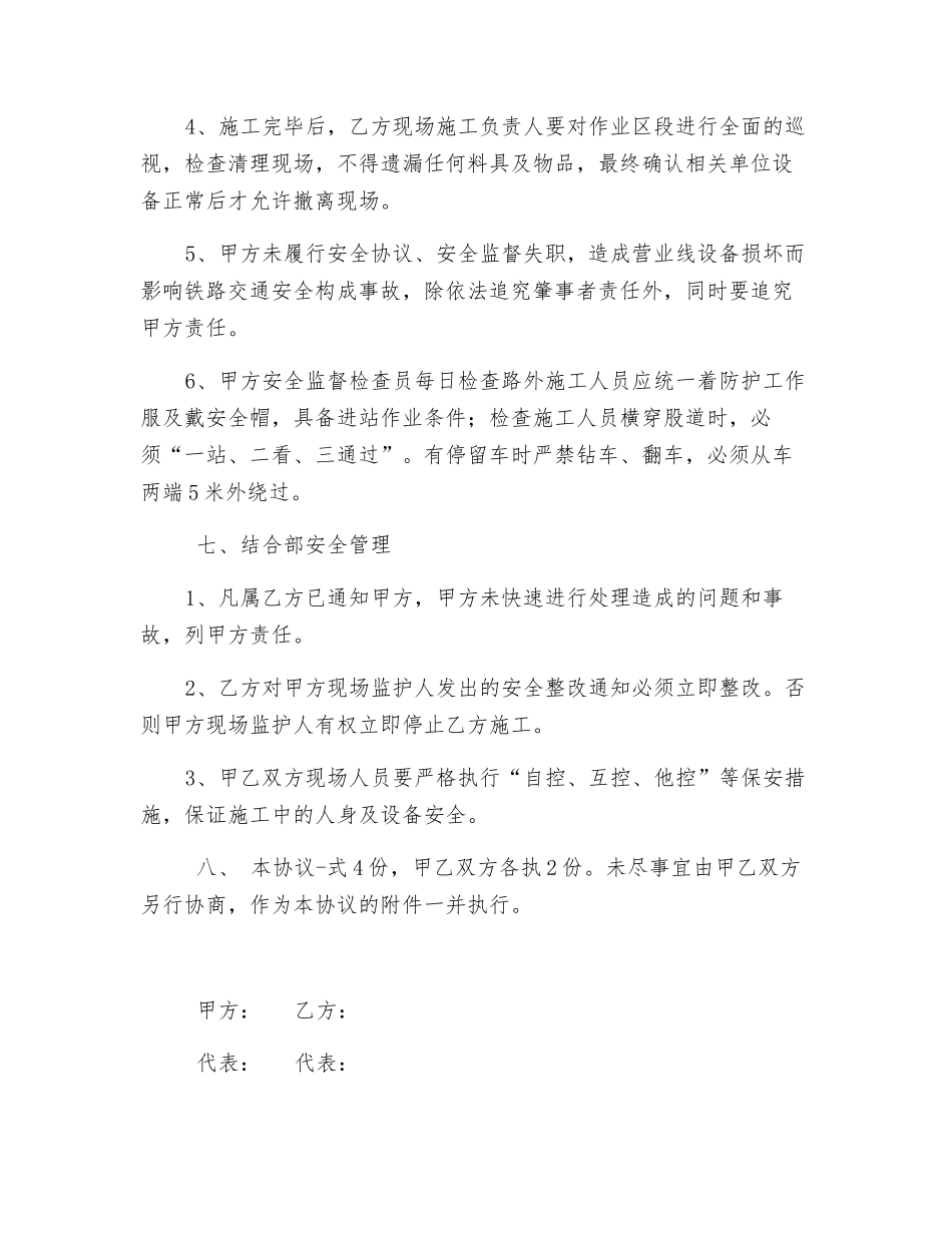 顶管安全协议_第3页