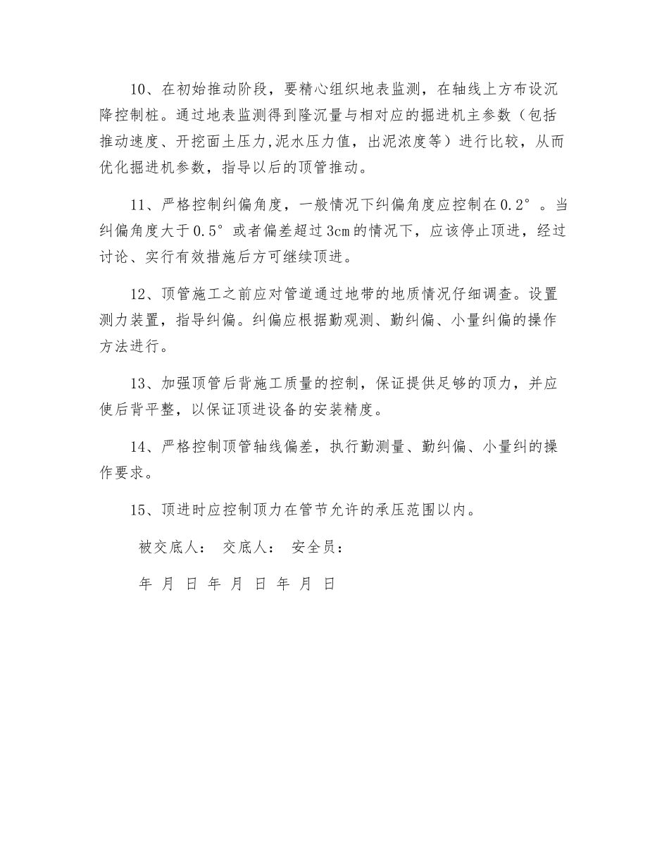 顶管安全操作规程技术交底_第2页