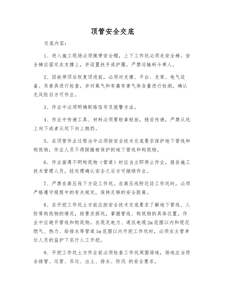 顶管安全交底_第1页