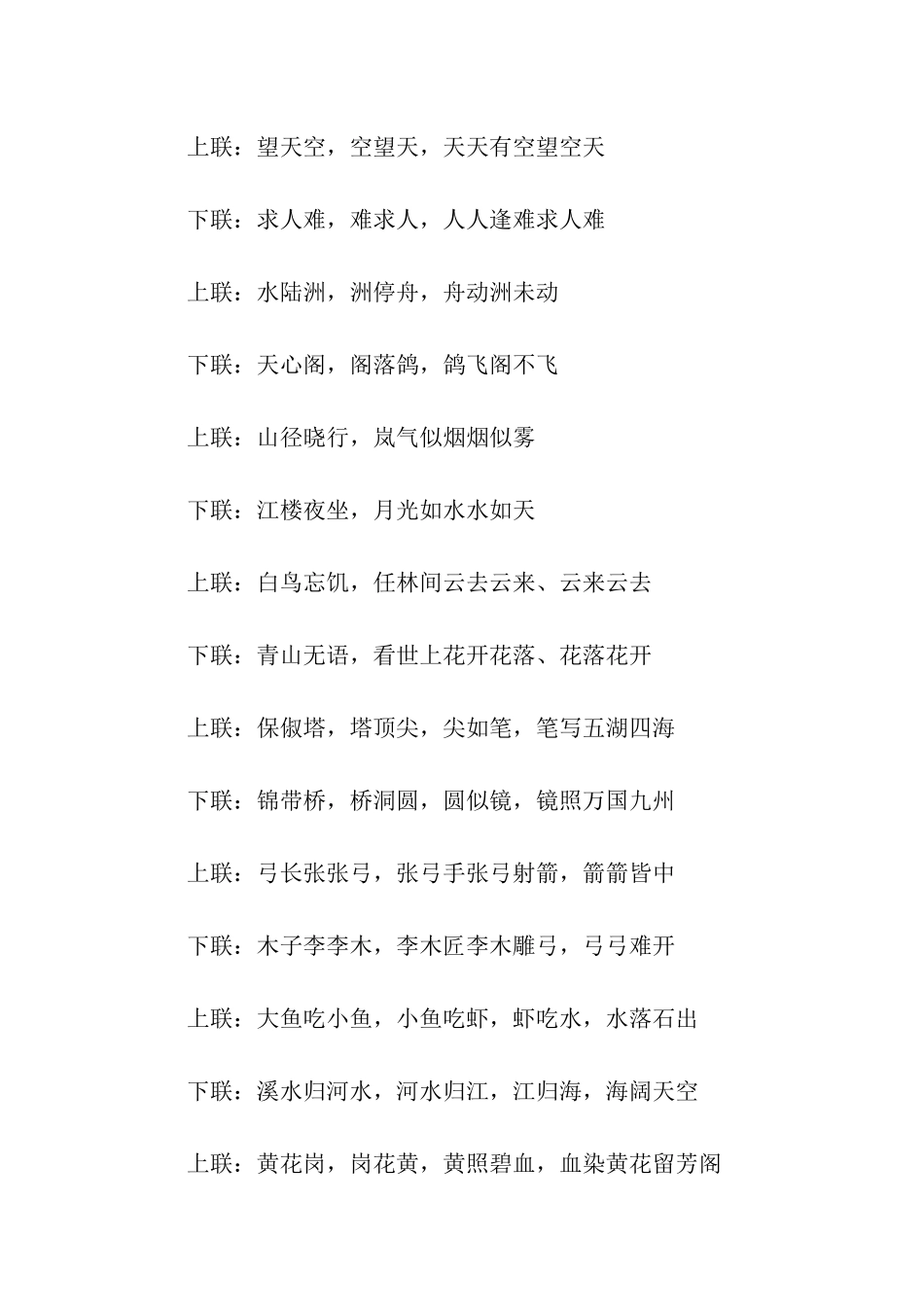 顶真对联集锦_第2页