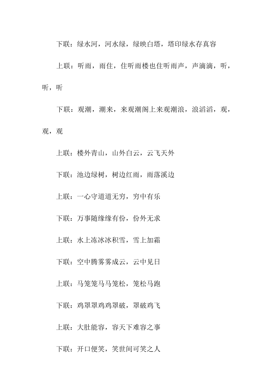 顶真对联集锦_第3页