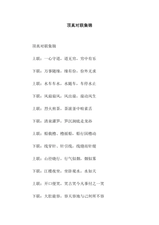 顶真对联集锦