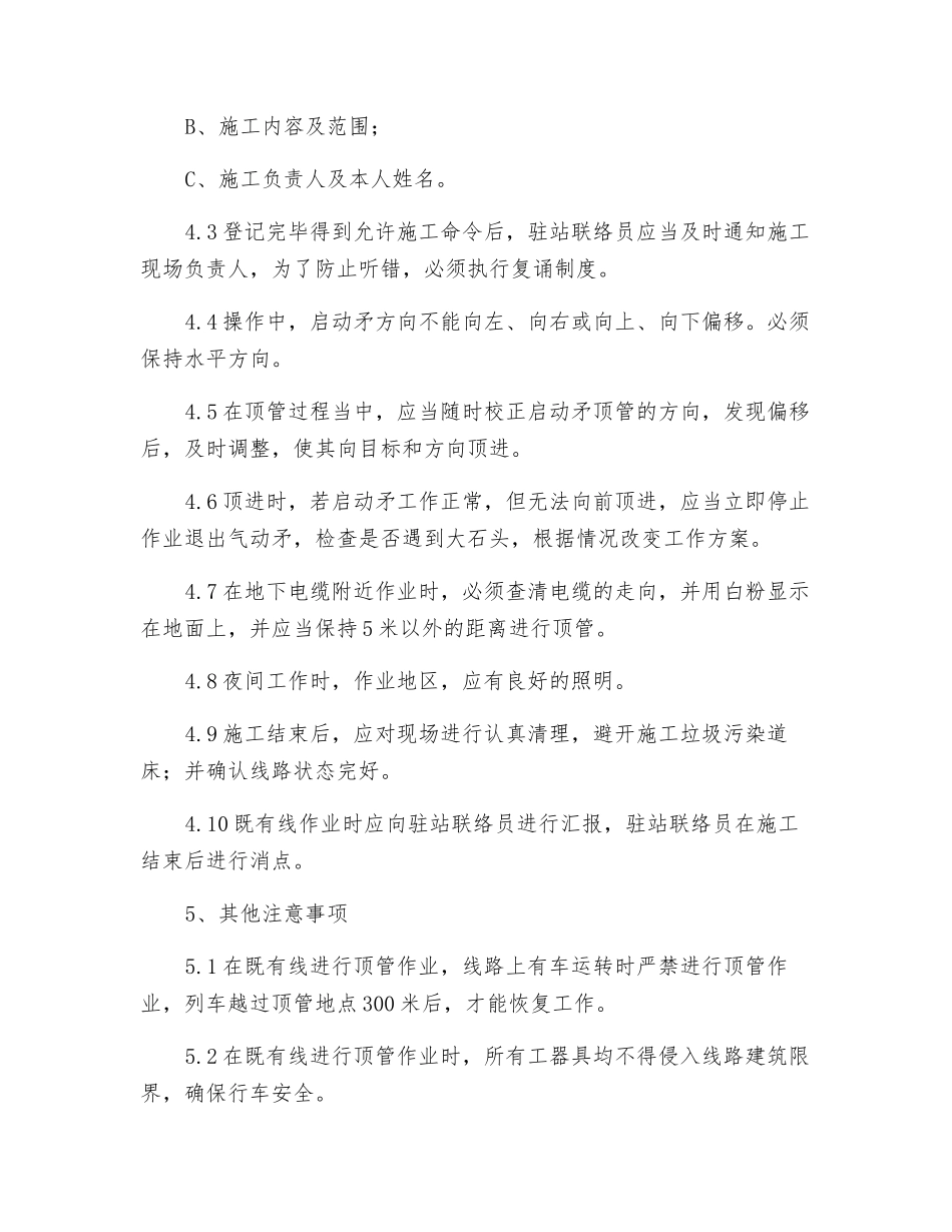 顶管机作业安全操作规程_第2页