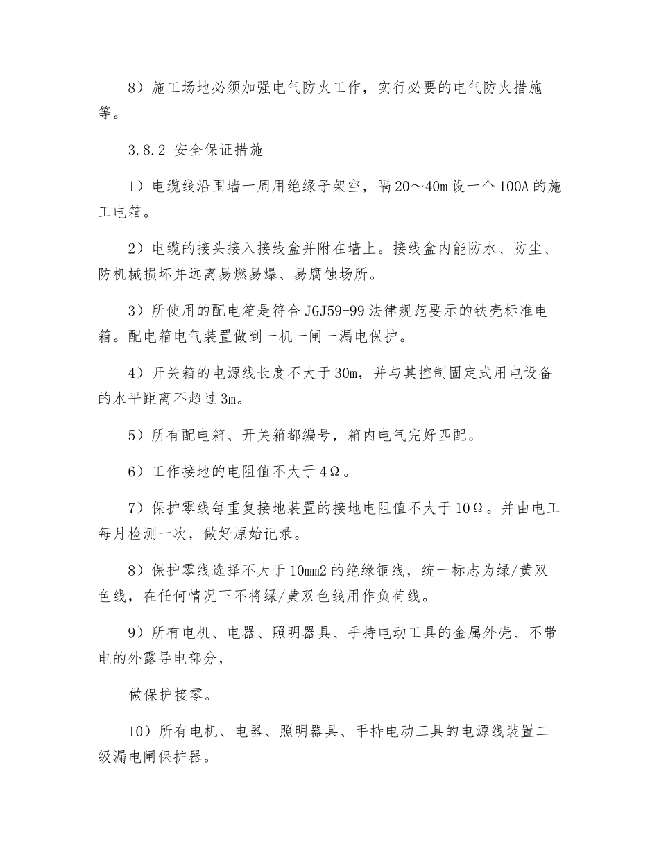 顶管施工用电安全_第2页