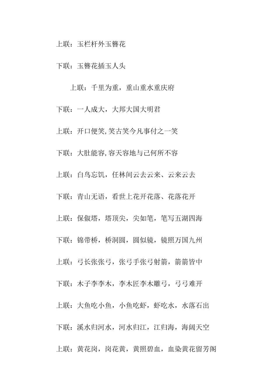 顶针对联-顶真对联_第2页