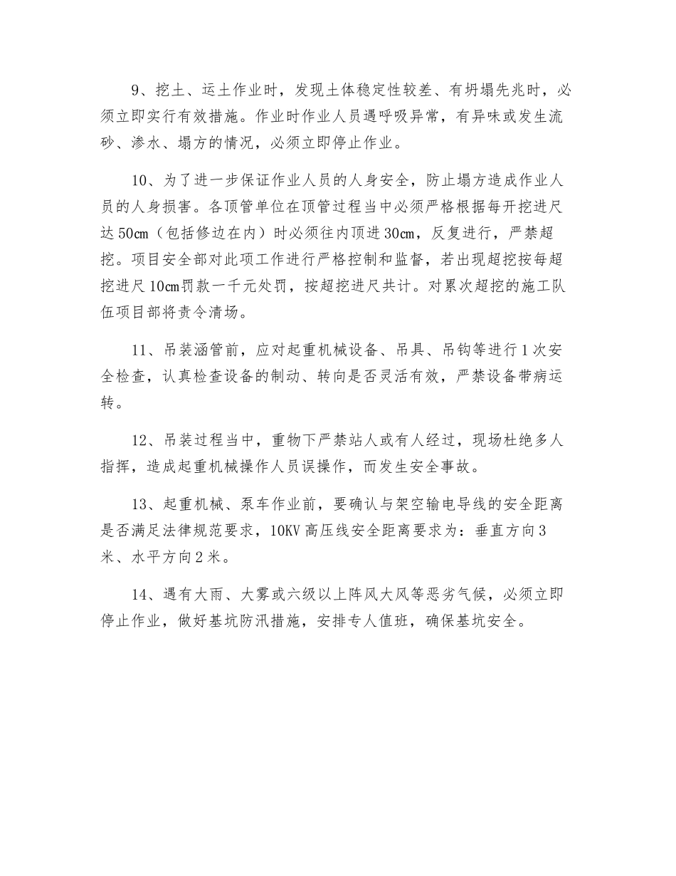 顶管作业安全技术交底书_第2页