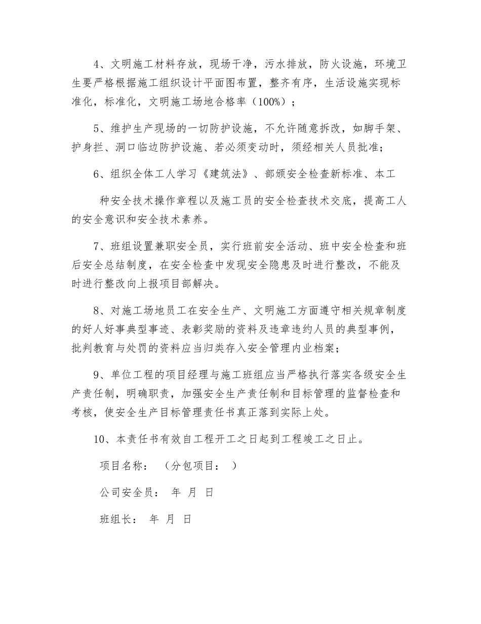 项目与班组安全生产_第2页