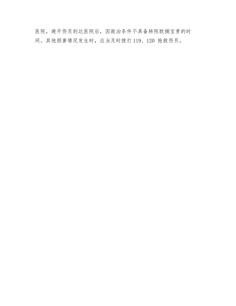 顶管工程的施工安全措施_第2页