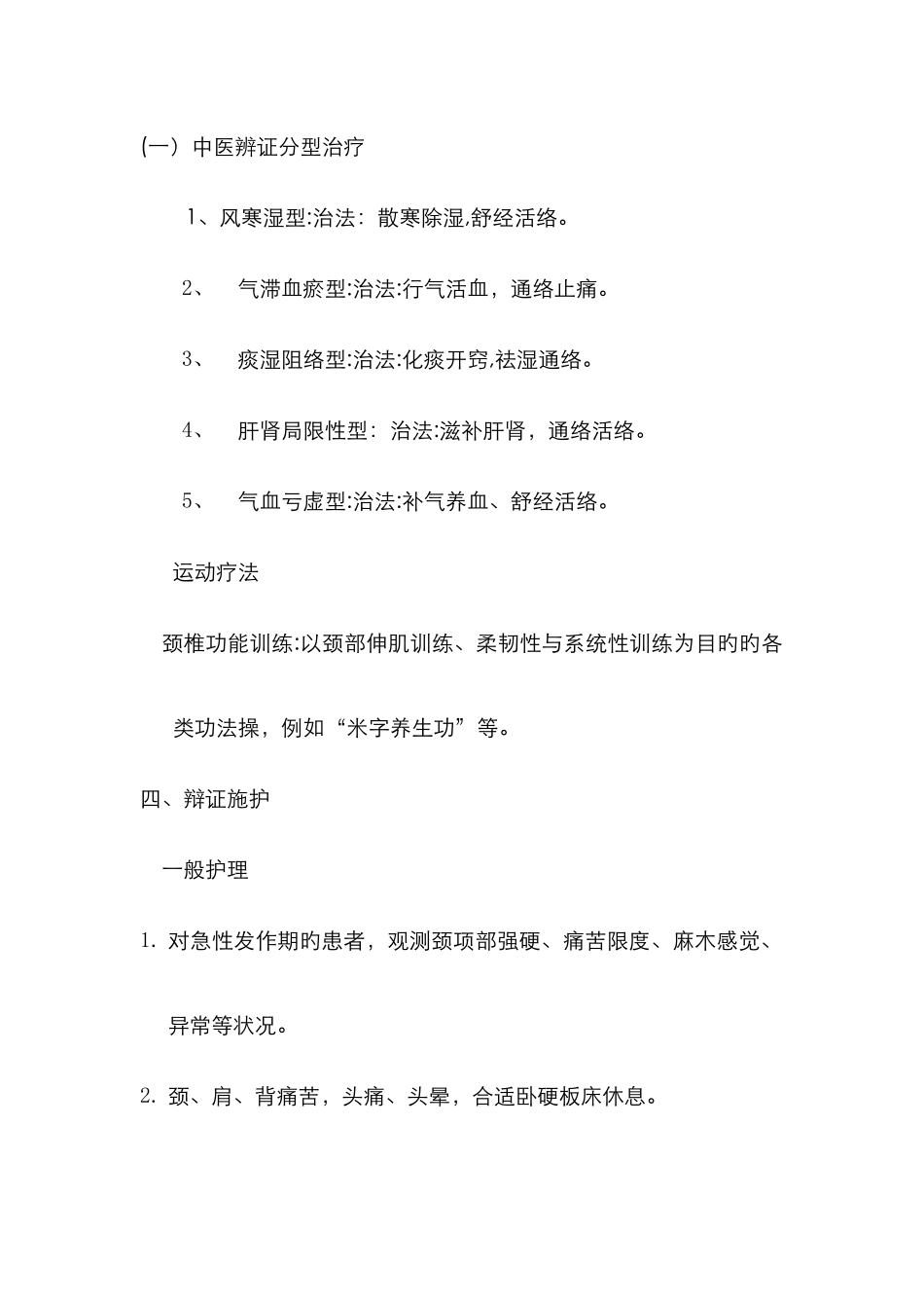 项痹中医护理常规_第2页