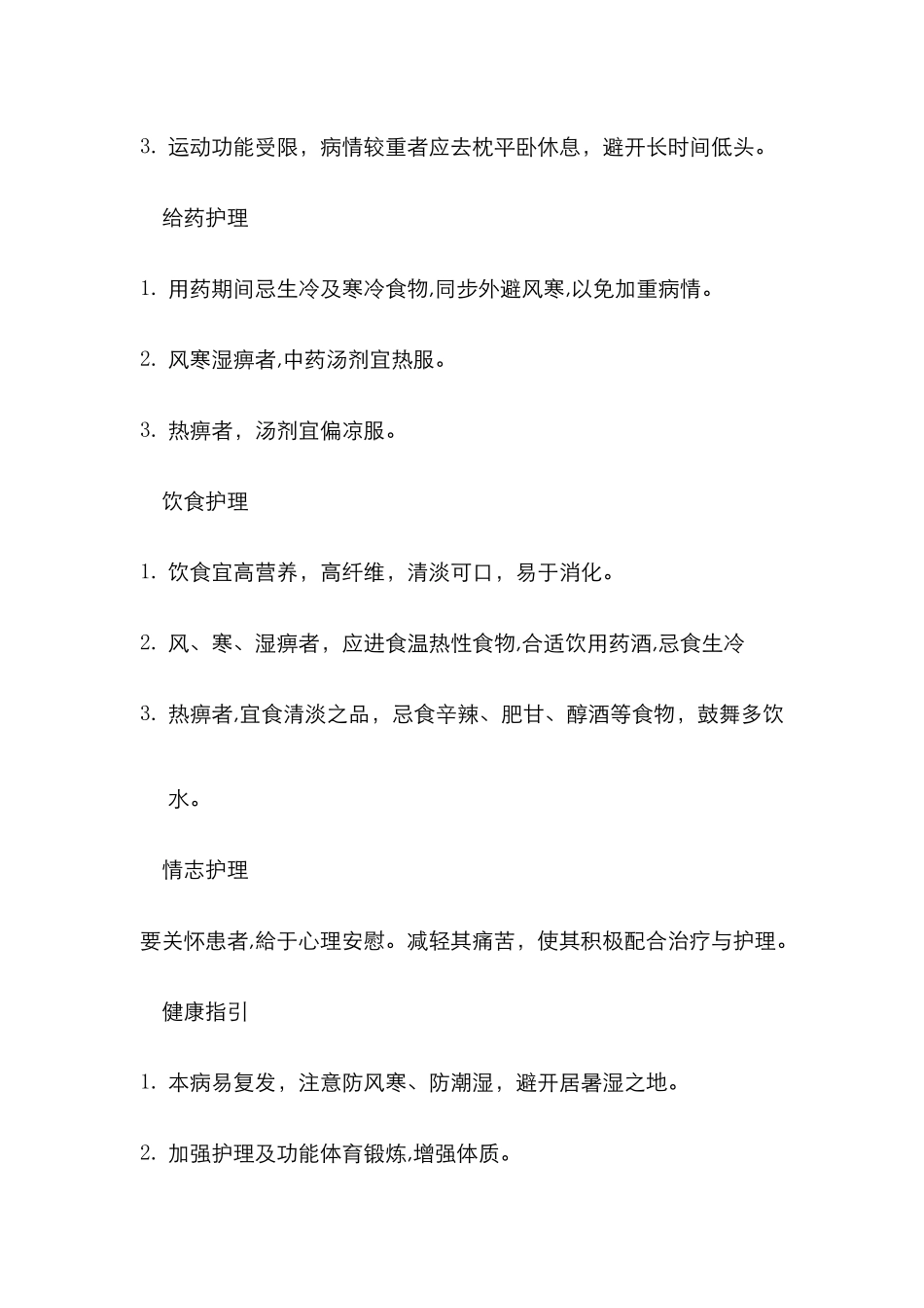 项痹中医护理常规_第3页