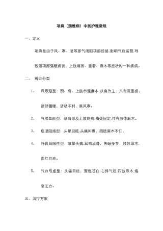 项痹中医护理常规