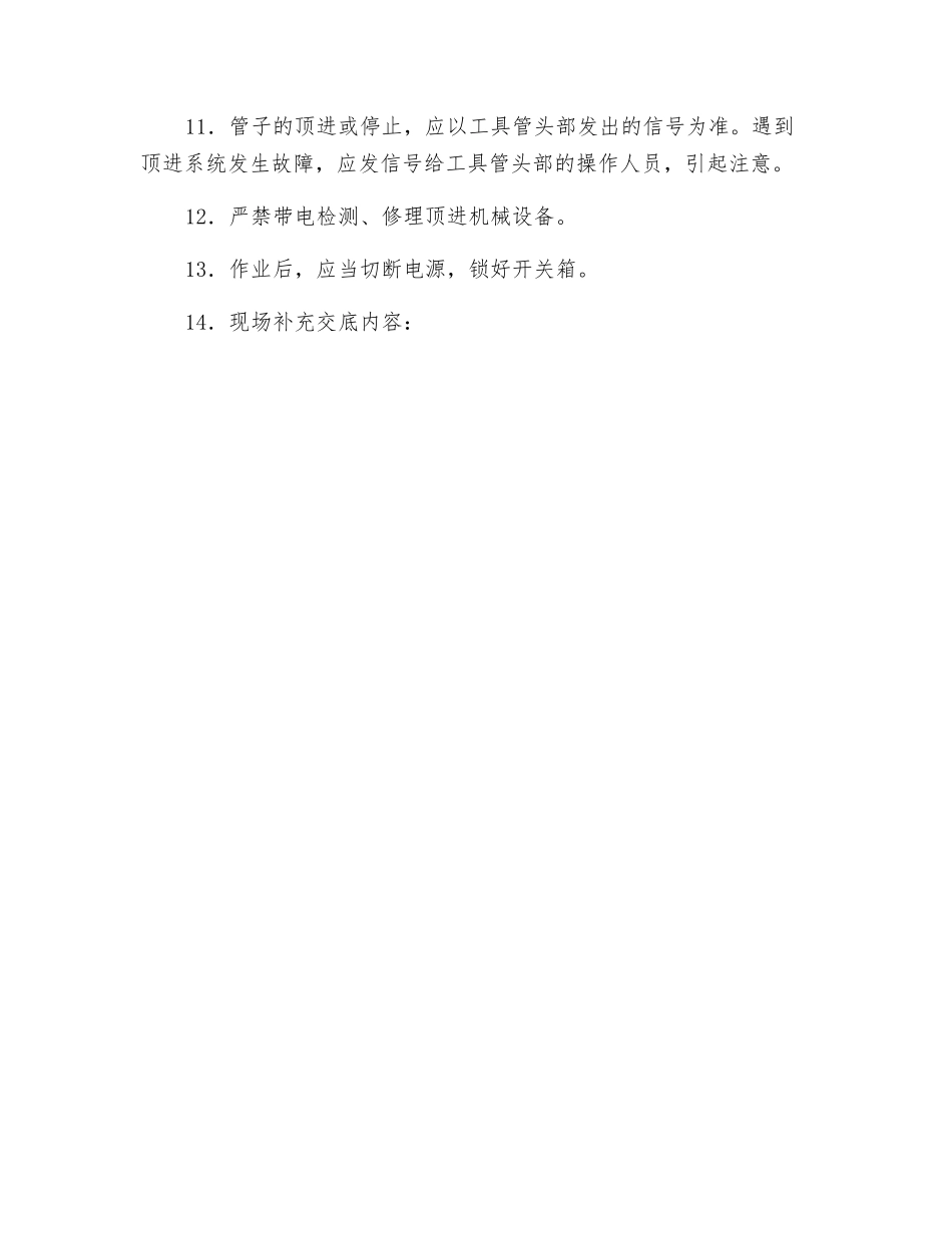 顶管工程安全技术交底_第2页