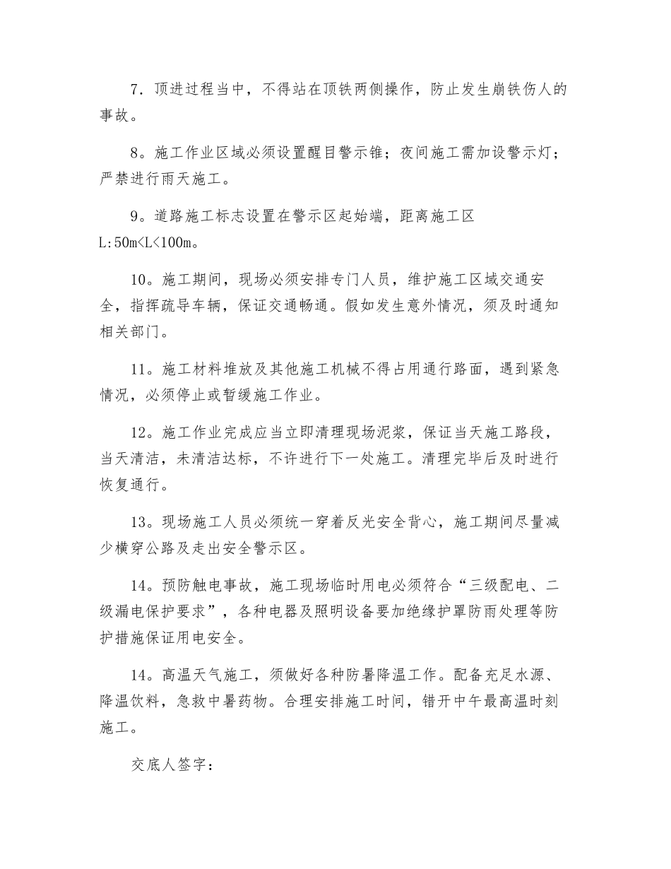 顶管技术安全交底_第2页