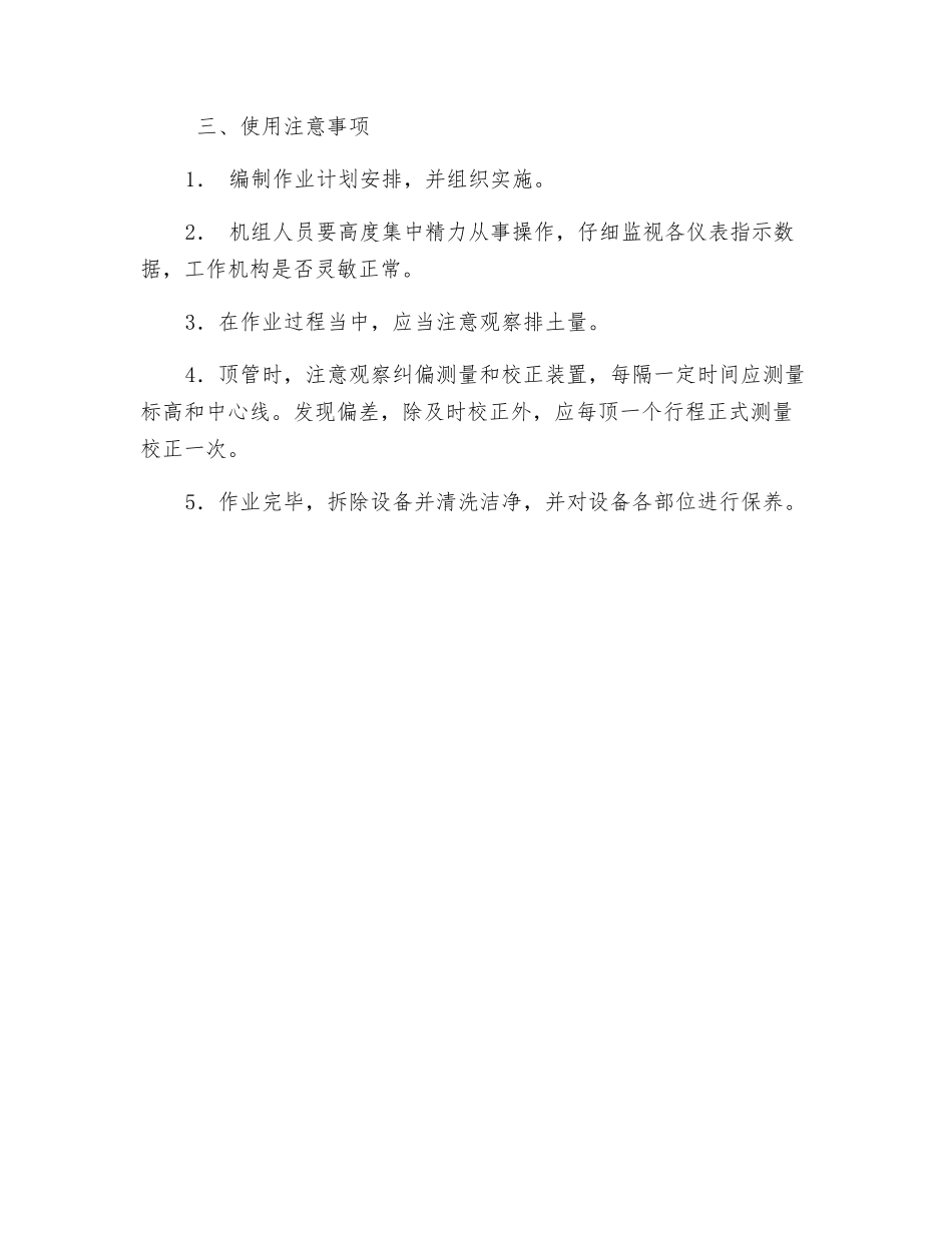 顶管机安全技术操作规程_第2页