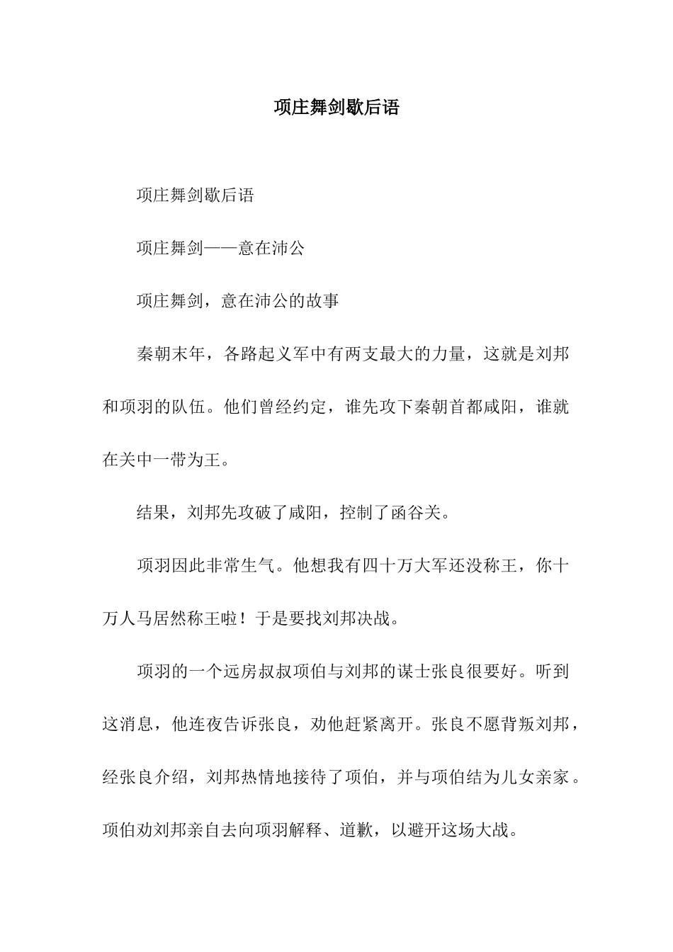 项庄舞剑歇后语_第1页