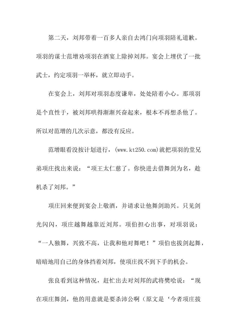 项庄舞剑歇后语_第2页