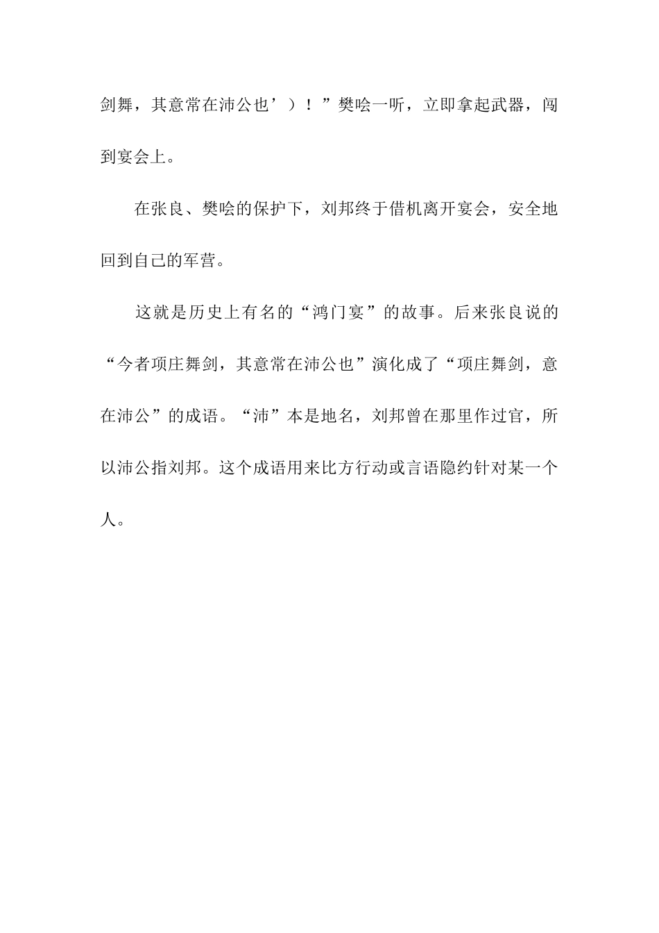 项庄舞剑歇后语_第3页