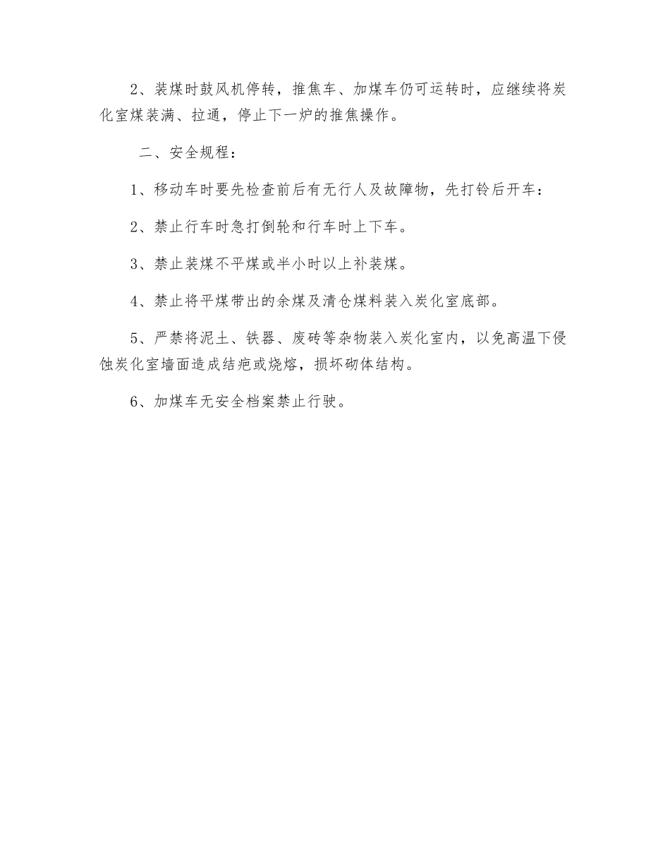 顶装煤车司机操作规程_第2页