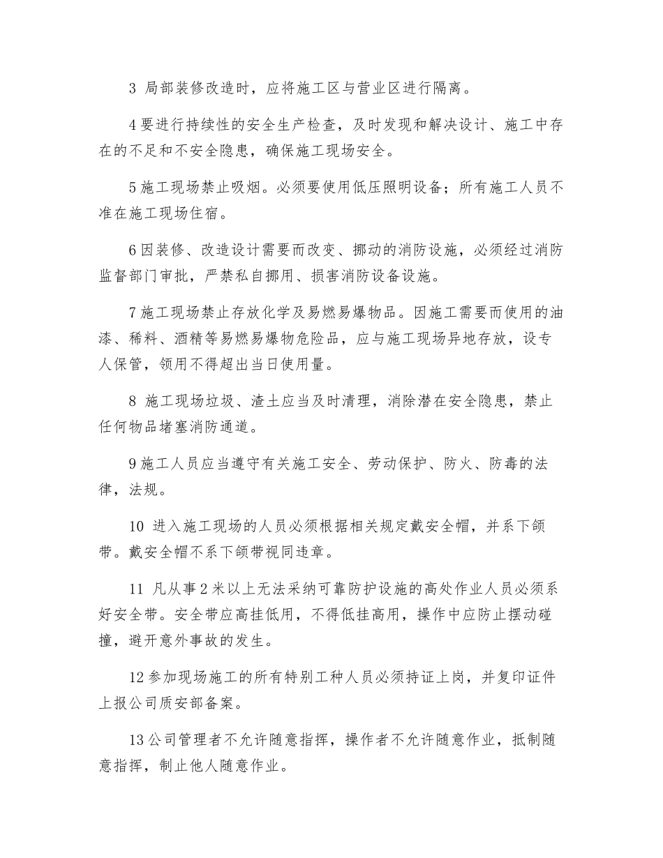 顶美装饰工程安全管理制度_第2页