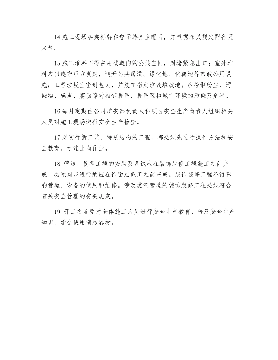 顶美装饰工程安全管理制度_第3页