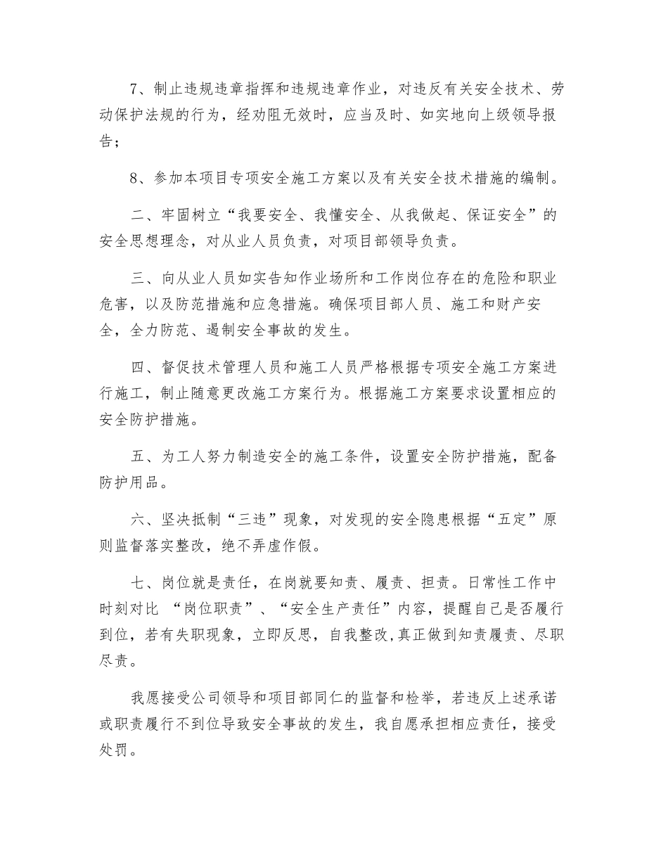 项目专职安全员安全生产承诺书_第2页